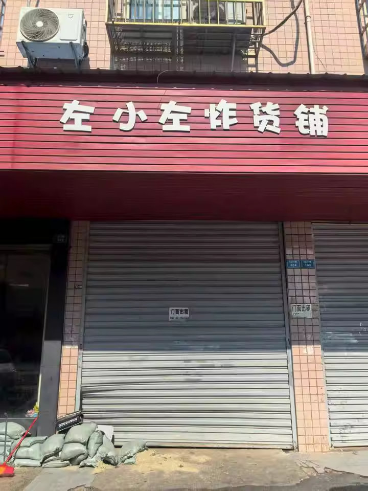 （門(mén)面）泉塘安置區(qū)法拍房E區(qū)21棟104室