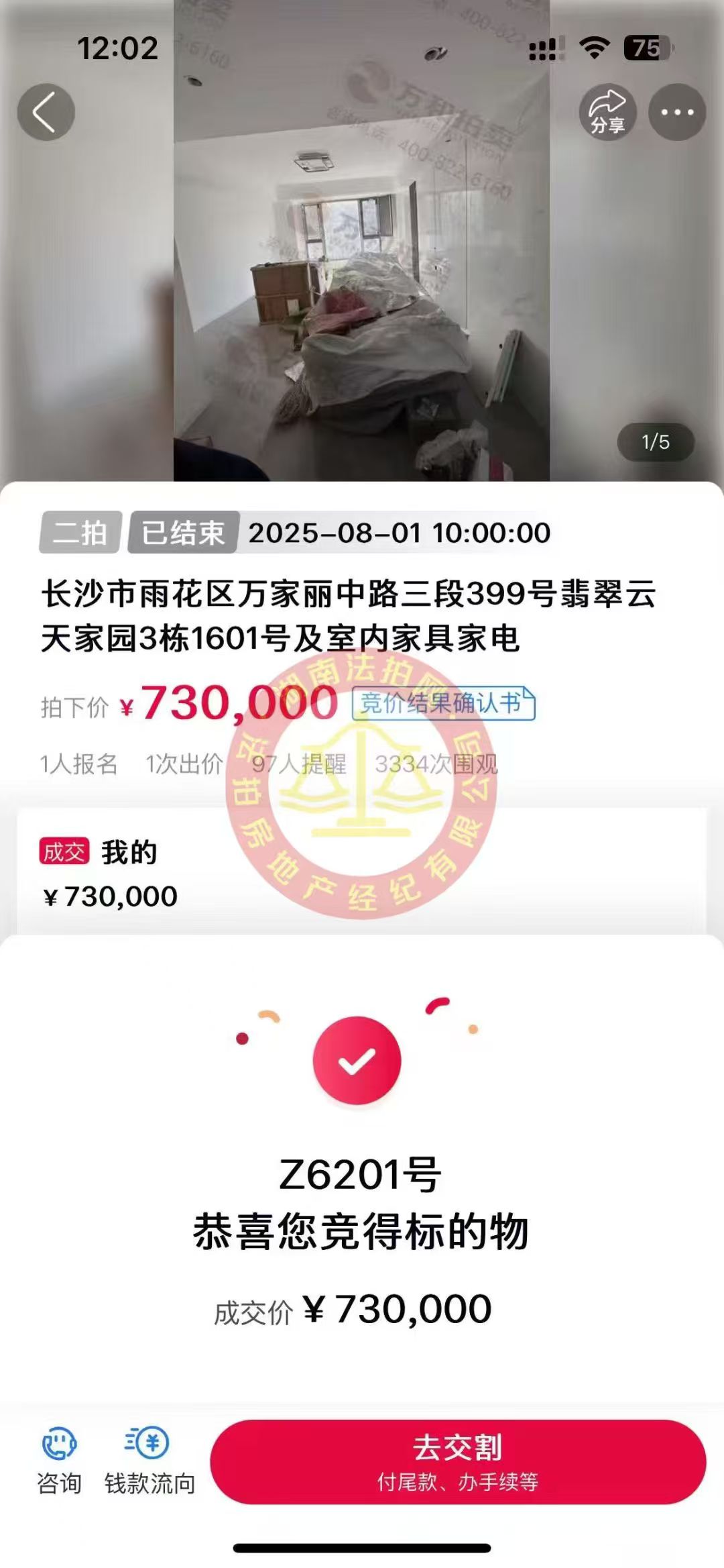 撿漏15萬以上，恭喜宋總夫婦撿漏翡翠云天全新精裝未入住法拍房一套，恭喜恭喜。