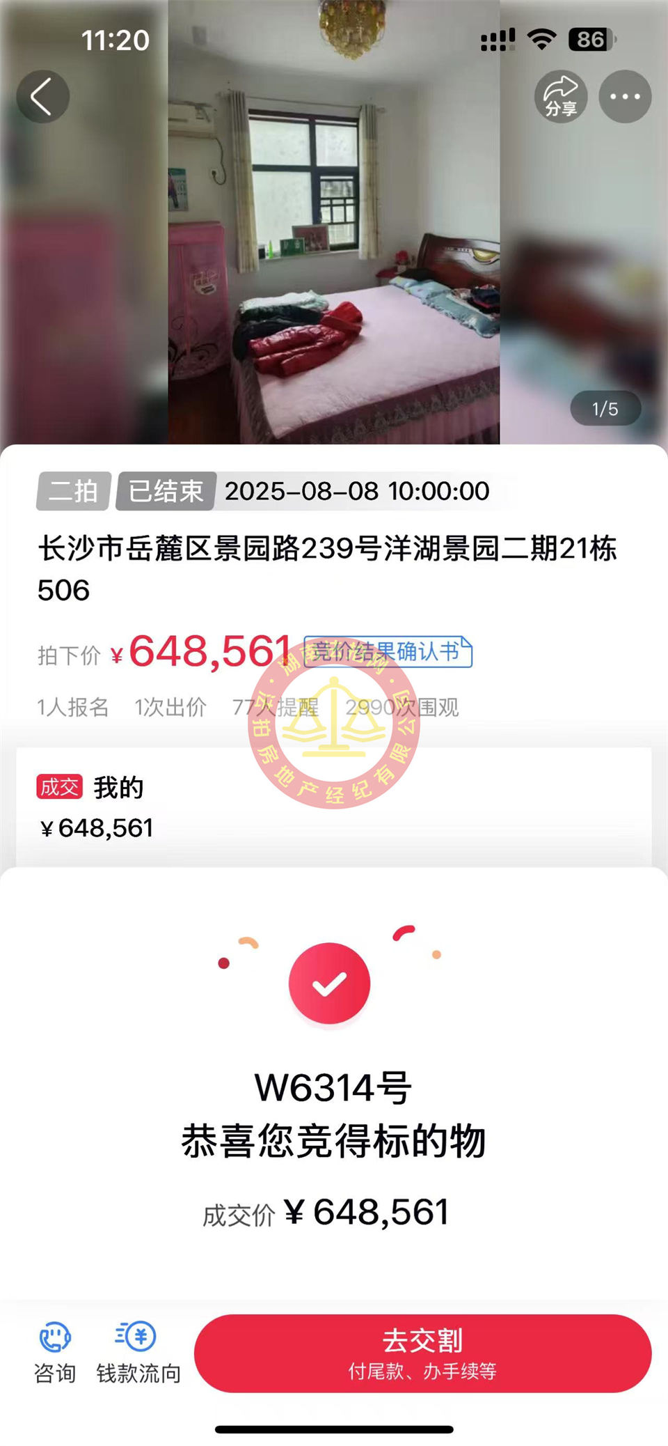 撿漏15萬(wàn)以上，恭喜小黃總撿漏洋湖景園法拍房一套，這小區(qū)物業(yè)費(fèi)和停車(chē)費(fèi)都不要，真爽！