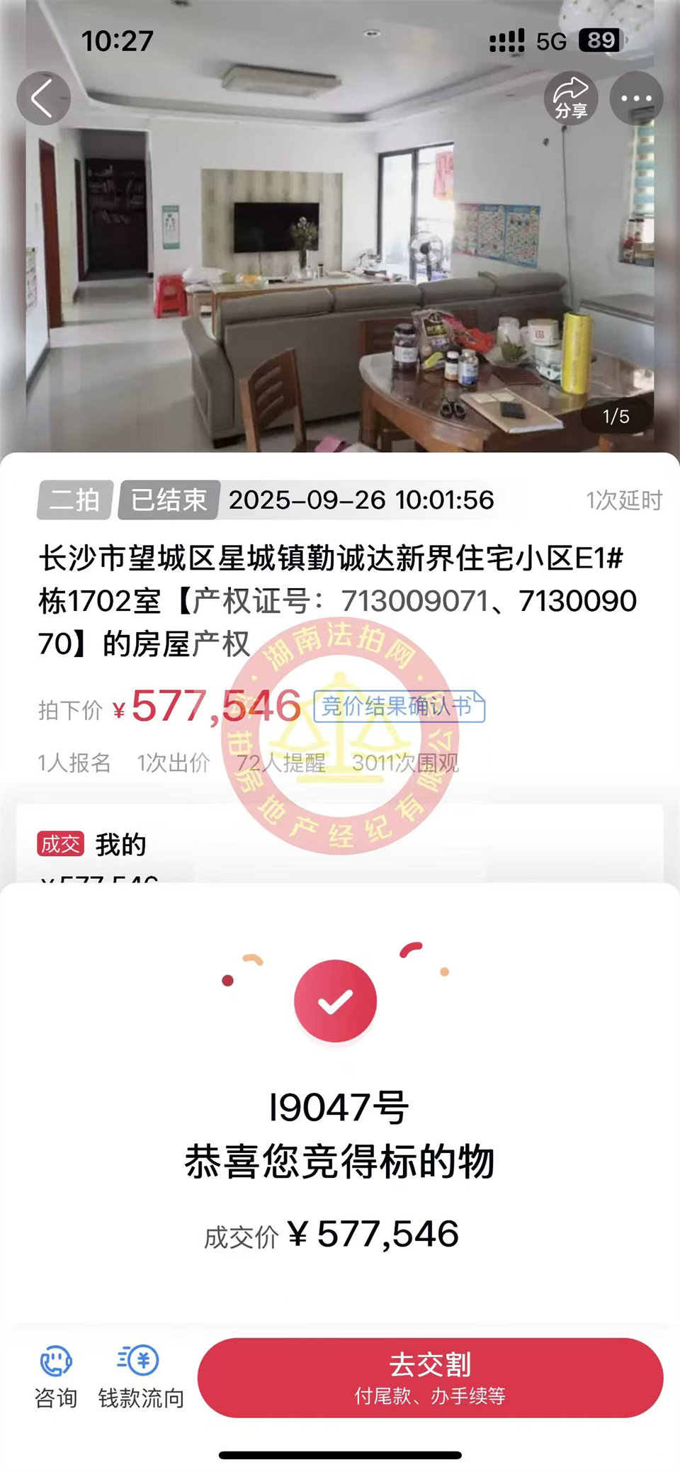 好房子沒(méi)客戶(hù)拍怎么辦？那我們就自己拍，恭喜老彭再次撿漏勤誠(chéng)達(dá)新界法拍房一套，撿漏25萬(wàn)以上